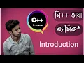 C Programming bangla tutorial 01 Hello World