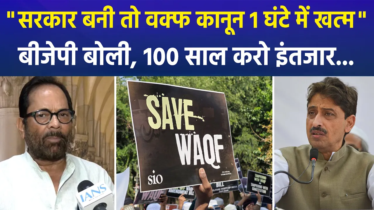 Imran Masood ने वक्फ बोर्ड कानून को रद्द करने पर दिया बयान, BJP ने कहा 100 साल इंतजार करो