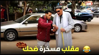 آخر شقاوة    الحلقة السابعة    لما تعمل خير في راجل غلبان وفي الأخر يحصلك كده    دندنها