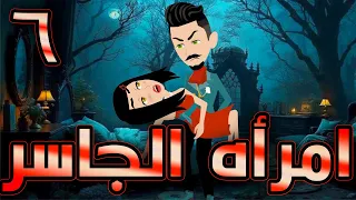 أمراة الجاسر حلقة 6 حكايات توتا و ماجى 