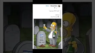 نبوءة عائلة سيمبسون 