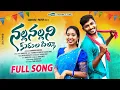 Download Lagu Nalla Nallani Kurula Pilla | Varshini Latest Folk Song 2023 | Kumar Kota | Trishakti Tunes |