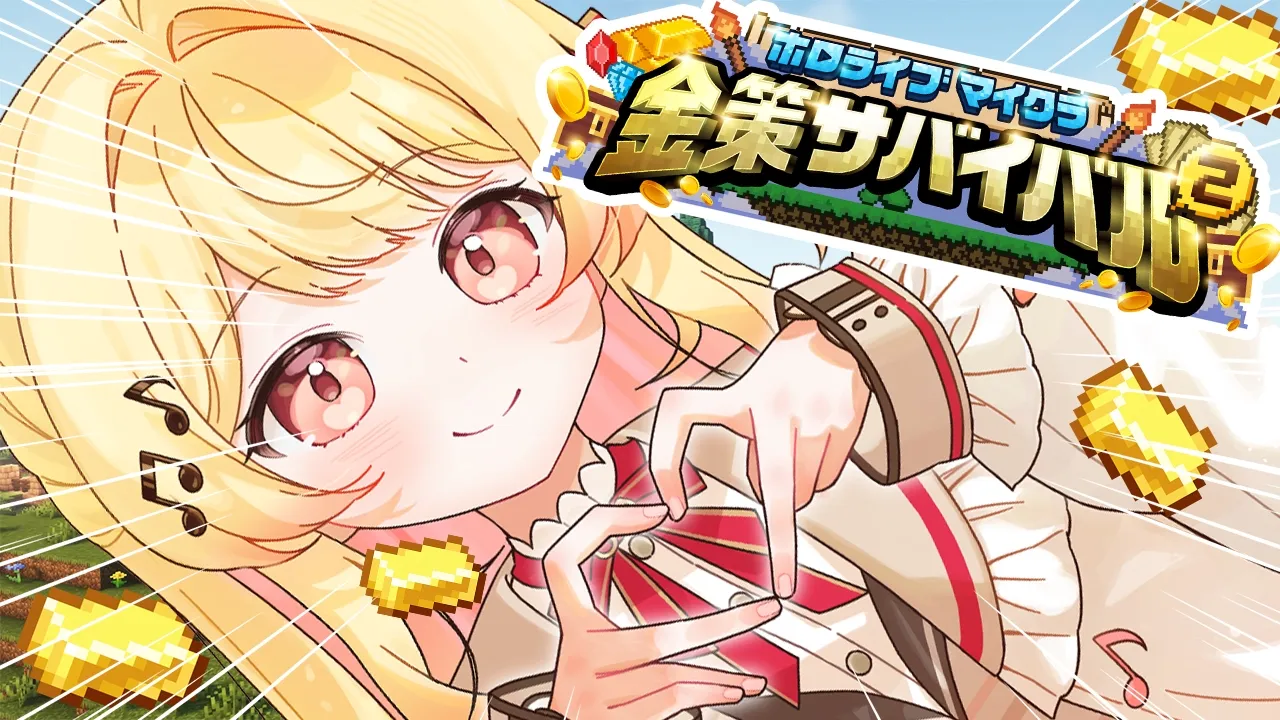 【 #ホロ金策サバイバル2 】完全エンジョイする勢！！！！！！【音乃瀬奏】#hololiveDEV_IS #ReGLOSS