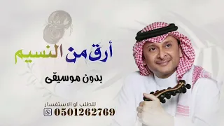 زفة رقة حضورك عبدالمجيد عبدالله بدون موسيقى وبدون حقوق الطلب دندنها