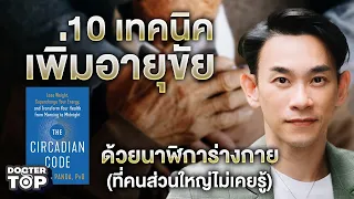 ทำไมต้องหลีกเลี่ยงแสงสีฟ้าหลัง 19:00 น.