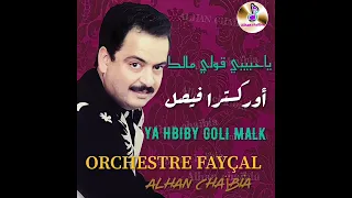                                        يا حبيبي قولي مالك                دندنها