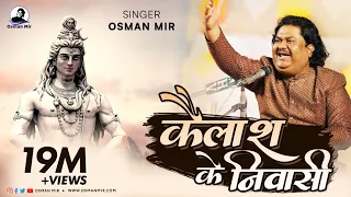 kailash ke nivasi osman mir bhajan talgajarda