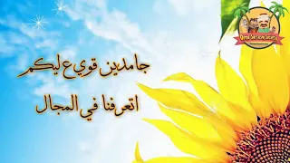 هنعمل لغبطيطا بالهجة الصعيدى 