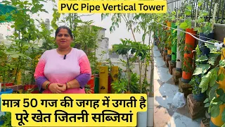 बिना गमले के छोटी बालकनी में उगाएं ज्यादा से ज्यादा सब्जियां | Grow Vegetables in PVC Pipe Garden