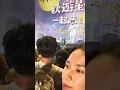熊仔 Kumachan《好友已滿 + 才子 + 能火 Zenfire + 88BARS》秋遊星夜季 20230910 @poeproduction