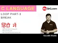 Lecture 7 Loops in C Part 3 Hindi