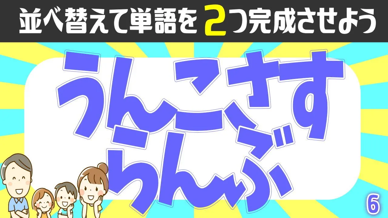 【高齢者向け】脳トレになって盛り上がる!言葉探しゲーム