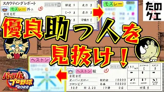 目利きバトル 海外スカウトって有能 無能 強い新外国人を見極めろ ってわかるかこんなもんッッッッ パワプロ2023 