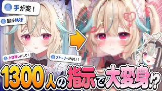 【検証】視聴者1,300人のアドバイス通りに描いたらプロ絵師のイラストは上手くなるのか?【甘狼このみ】