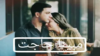 م بينا حجات يحي علاء دندنها