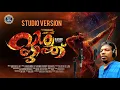 Download Lagu Viswajith | Studio Version | Sujeesh Vellani | Changambally Ravunni Kurup | Vinod Nellayi | Blackbro