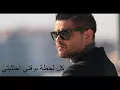 ناصيف زيتون تجاوزتي حدودك
