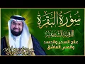 Download Lagu رقية البقرة لعلاج السحر والحسد والمس العاشق والتحصين - الضيق وتوفير الرزق | رقية نافعة بإذن الله