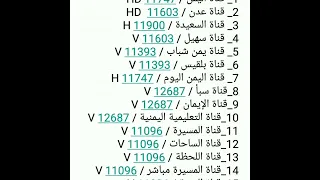 جميع ترددات القنوات اليمنية قمر نايل سات 