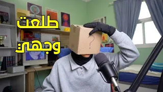 قصة ايمونكا | واخيرا طلعت وجهي!