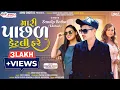 Lagu Sandip Rathva New Timli 2025 | મારી પાછળ કેટલી ફરે ||Mari Pacd ketali fare ||New Dhamaka