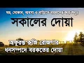 Download Lagu সকালটা শুরু হোক হৃদয় শীতল করা বরকতময় আয়াত দিয়ে। সকালের দোয়া ও জিকির । Morning Dua by Alaa Aqel