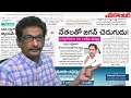 Lagu DEC 18 NEWS PAPERS: YCPలో అంతర్గత పోరు! | విడదల రజిని జంప్? |  #kundabaddalugoutham