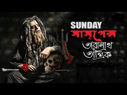 Download MP3 Taranath Tantrik 3 || sunday suspense || Taradas Bandopadhyay