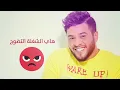 محمد سالم /مرتي اوف مرتي /اهداء للمزوجين ههههاي😅