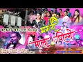 Download Lagu मंगरी कर भंठी में माल पिएंगे 🥂 Singer Nitesh kachhap 🥂 गर्दा वाला डांस - full HD videos 🥀Mal Piyenge
