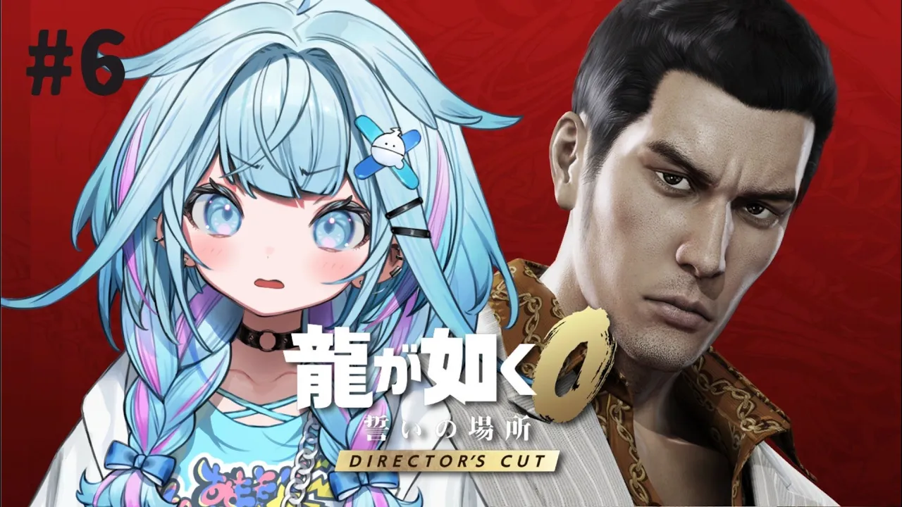 【龍が如く0】極から0へ！完全初見…?13章〜#6 ※ネタバレあり【水宮枢／ホロライブDEV_IS】