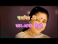 Download Lagu Diyo Bali Sajhako दीयो बाली साँझको Karaoke with Lyrics