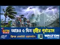 Rain Forecast Weather Update ATN News