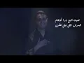 شاكر ابراهيم - اشتياق الناي  (حصرياً) | 2025 | Shaker Ibrahim - Eshtiaq Alnay