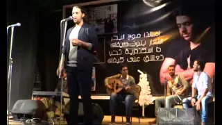 عمرو حسن   لو كنتى استنيتى شويه دندنها