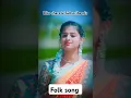 Download Lagu CycLe aKKi nVvE ponga sEenU bAvA ne fOlk sonG #folksong #trending #ytshorts #yotubeshorts #shorts