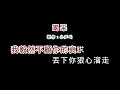 (消伴版)鳳飛飛-喝采(DIY卡拉OK字幕)