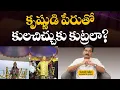 Download Lagu కృష్ణుడి పేరుతో కులచిచ్చుకు కుట్రలా? | Suresh Kalluri | Rajaneethi