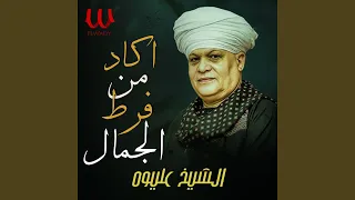                                        اكاد من فرط الجمال بدون موسيقى دندنها