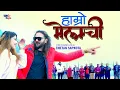 Download Lagu Hamro Melamchhi हाम्रो मेलम्ची | Chetan Sapkota | New Nepali Promotional Song 2077/2020
