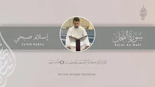 سورة النحل كاملة قراءة خاشعه للقارئ اسلام صبحي 