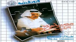 الفنان     طلال مداح    أبعد وخلني دندنها