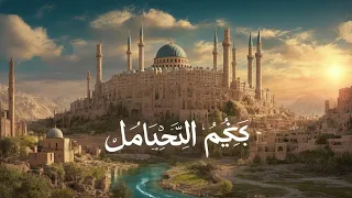 نام على القصة الكاملة للدولة الأموية أول إمبراطورية إسلامية 