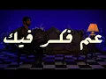 Adonis - Am Fakkir Fik (Official Lyric Video, 2022) أدونيس - عم فكر فيك