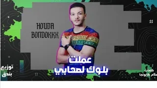 مهرجان   مفيش مبروك رجعلي الفرح  تيتو و بندق       بجودة عالية    دندنها