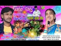Download Lagu SONI KUMARI KAYUM ABBAS 🌱 कर्म पूजा के शुभ अवसर पर नागपुरी प्रोग्राम वीडियो 2025 new song old