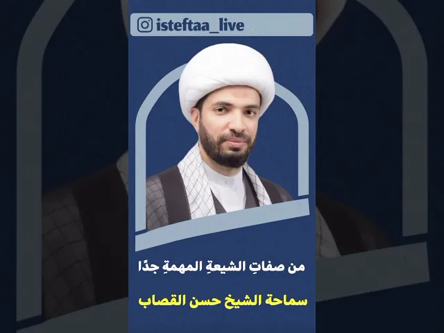 ⁣من صفات الشيعة المهمة جداً