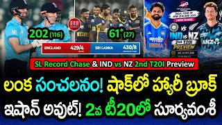 Sri Lanka's HISTORIC 430 Chase! ๐คฏ | IND vs NZ 2nd T20I Preview 2026 | GBB Cricket
