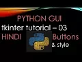 Python GUI tutorial 03 Buttons and Style Tkinter