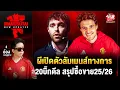 Download Lagu ผีเปิดตัวลัมเมนส์ทางการ, 20บิ๊กดีล สรุปซื้อขาย25/26 | อ๋อง แมนยูสู้ตาย